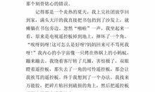 关于面对错误的作文