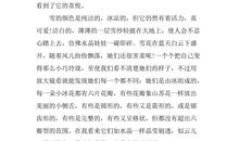 第一场雪作文300字