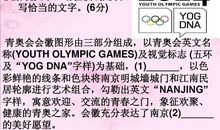 关于青奥会的作文1200字