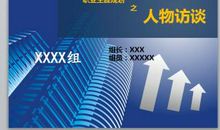 将职业生涯规划进行到底