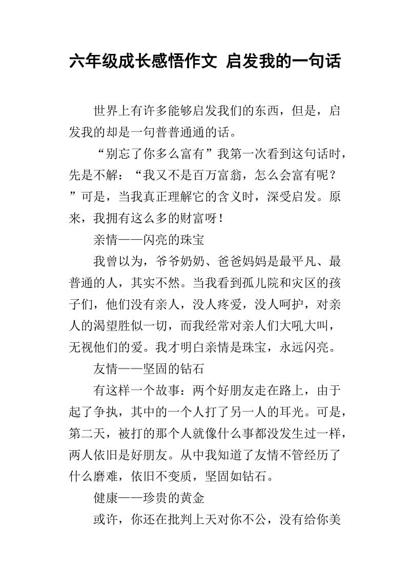 一句话启蒙作文500字