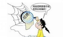 请不要成为求职“奇葩”