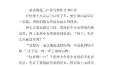 一米阳光作文400字