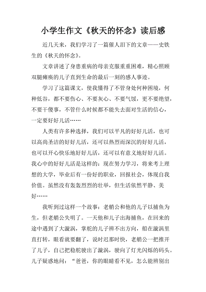 怀念秋天的400个单词