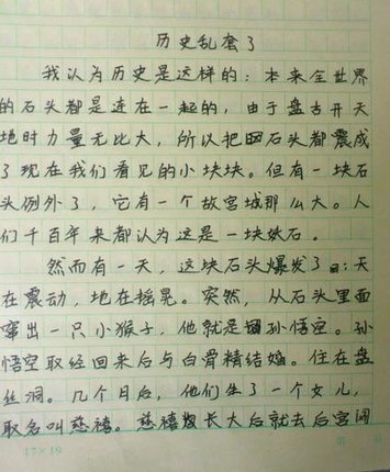 如果我的孙悟空写了500个字