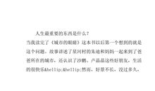 最亮的眼睛读后感