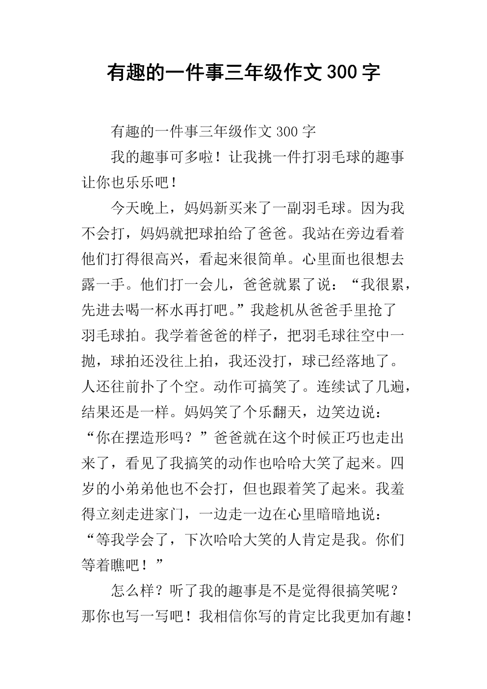 三年级作文有趣的发现