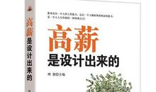 职场励志：职业生涯关键在前五年