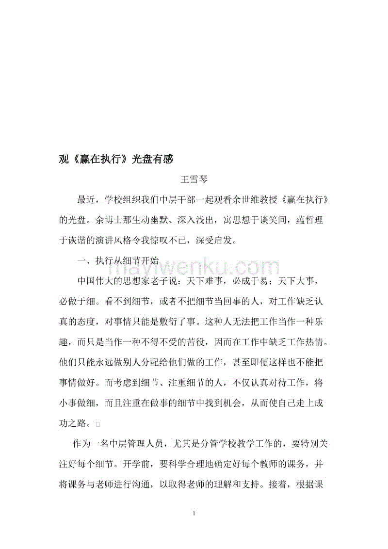 赢在执行人员版