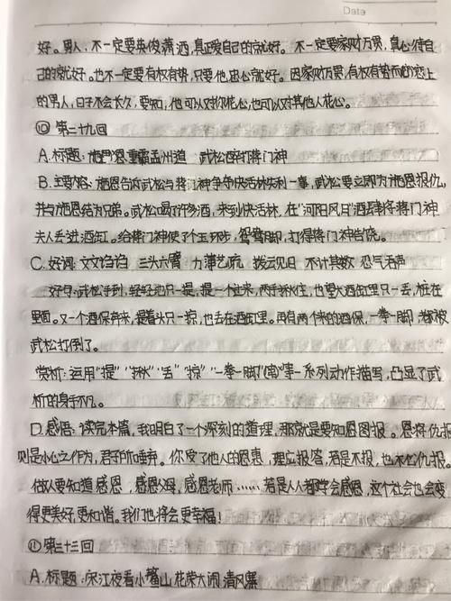 水Water传第18章评论