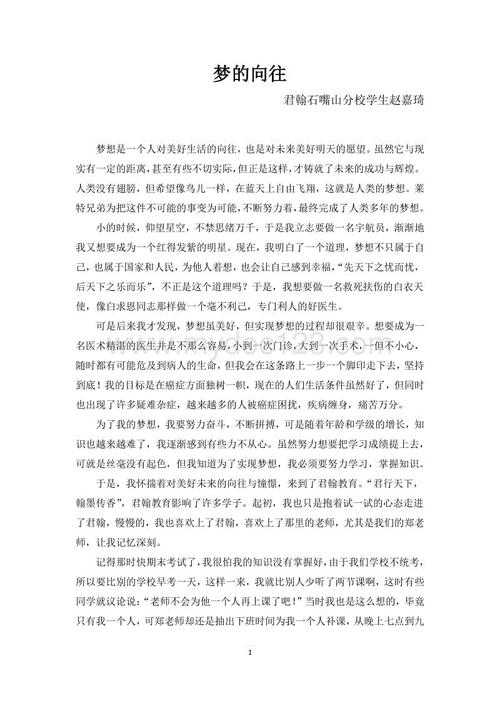 假设我是一位写250个字的老师