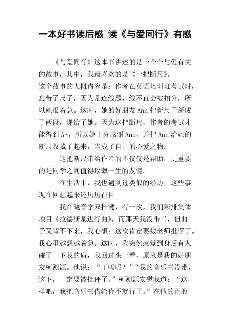 在暑假读了一本好书之后