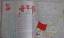 关于青年节的作文