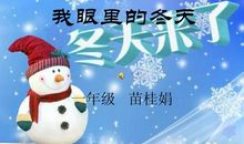 我眼中的冬天