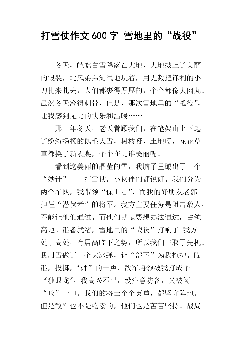 雪球大战作文450字