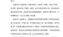 天堂的眼睛读后感