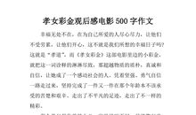 电影观后感500字