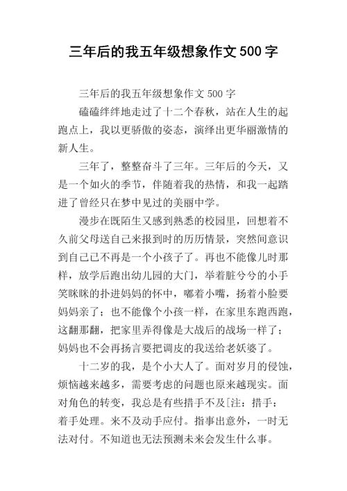 我想三年后我的作文