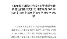 关于清明节的作文700字