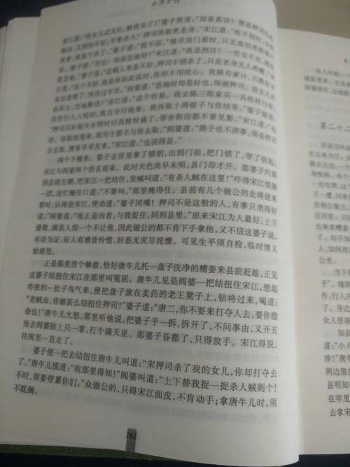 水Water传第十七章