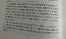 水浒传第17回读后感