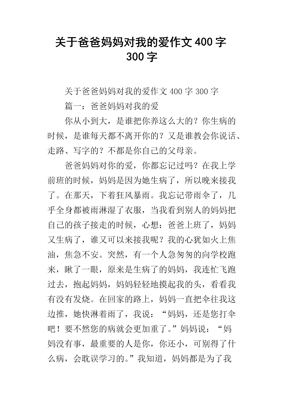 妈妈改了作文400字