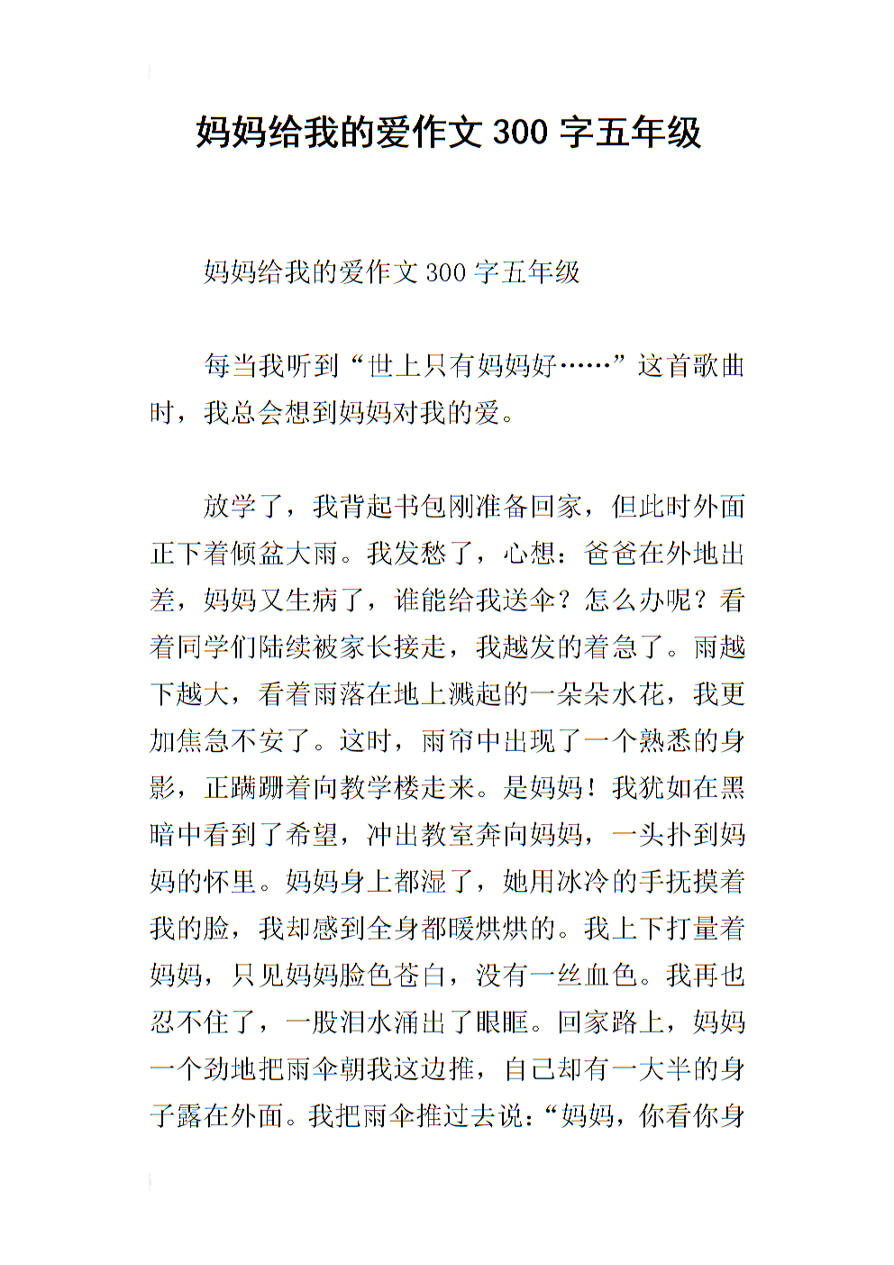 我自己写的300个字