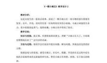 一颗小豌豆的读后感