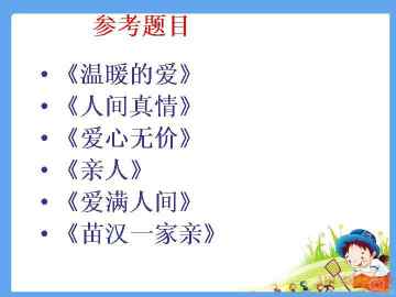 以雪为主题的作文