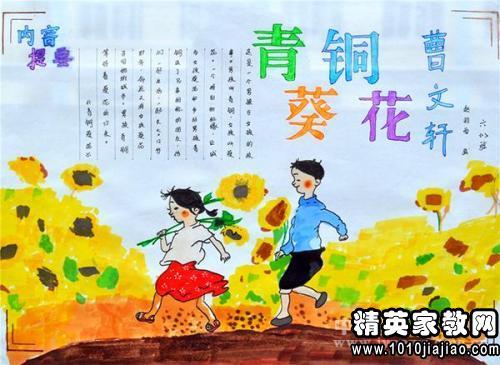 阅读后的450字青铜向日葵