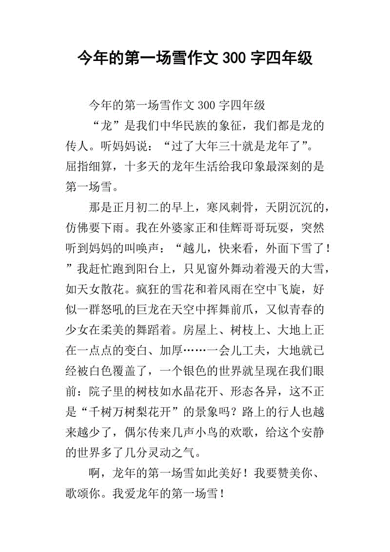 关于雪800个单词