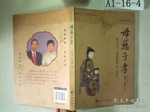 母亲的感受，善良和孝顺