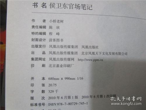 侯卫东《官话》经典语录