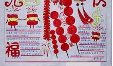 小学生元旦作文100字