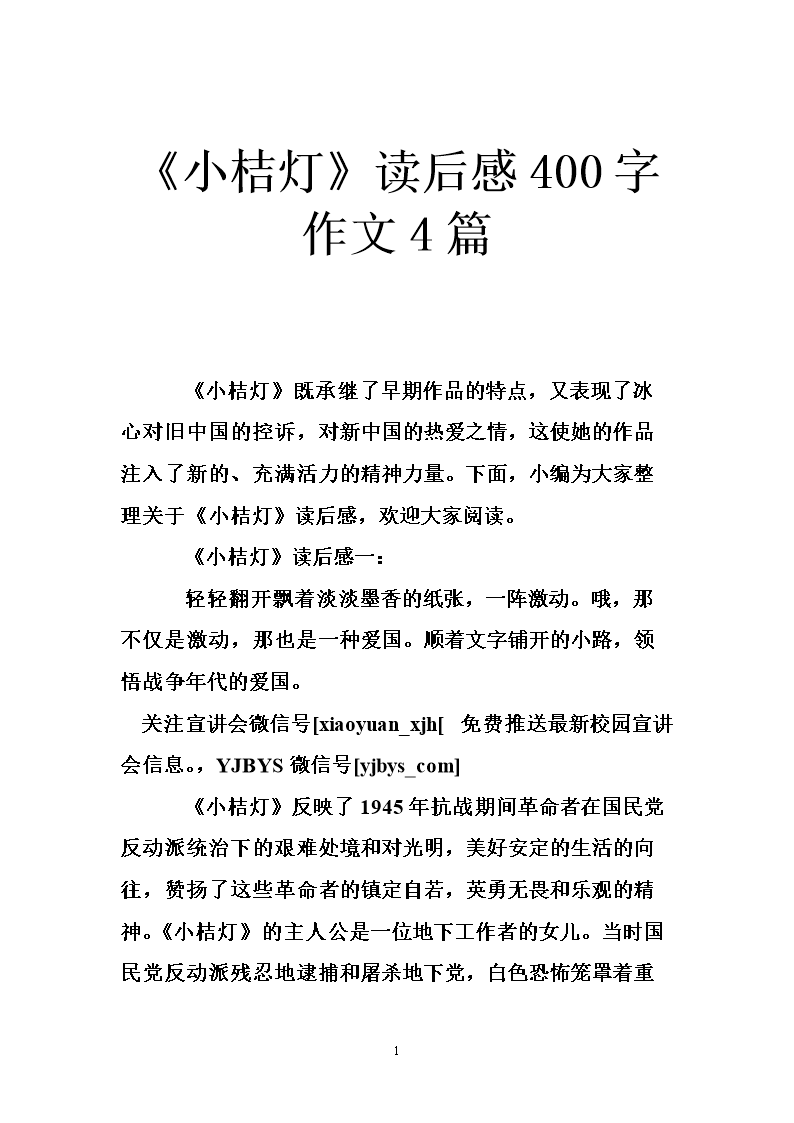 读作文后三个150字