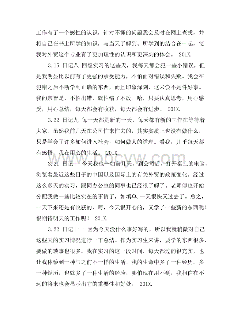 证券公司实习日记