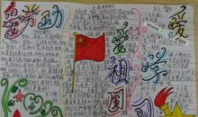 爱祖国爱劳动爱学习演讲稿