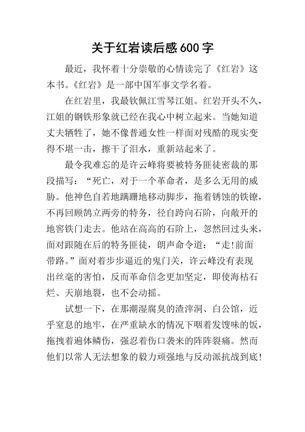 读完我的信仰后600个字