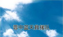 同在蓝天下读后感