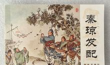 隋唐演义读后感