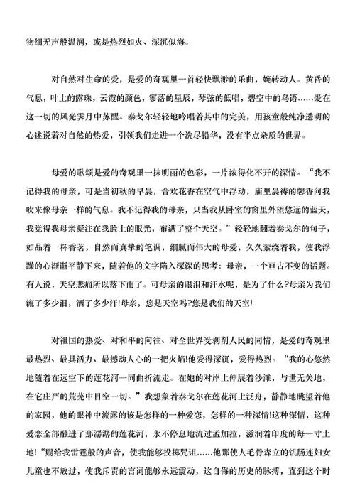 看完泰戈尔的作品