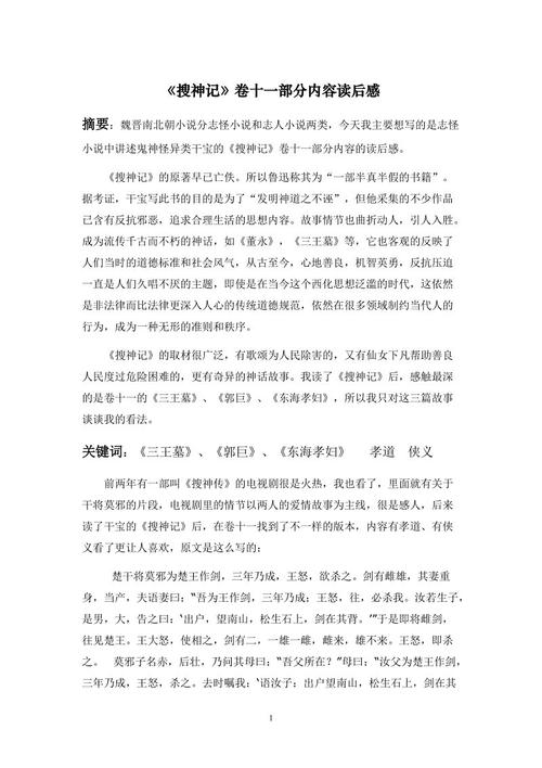 关于搜神记的思考