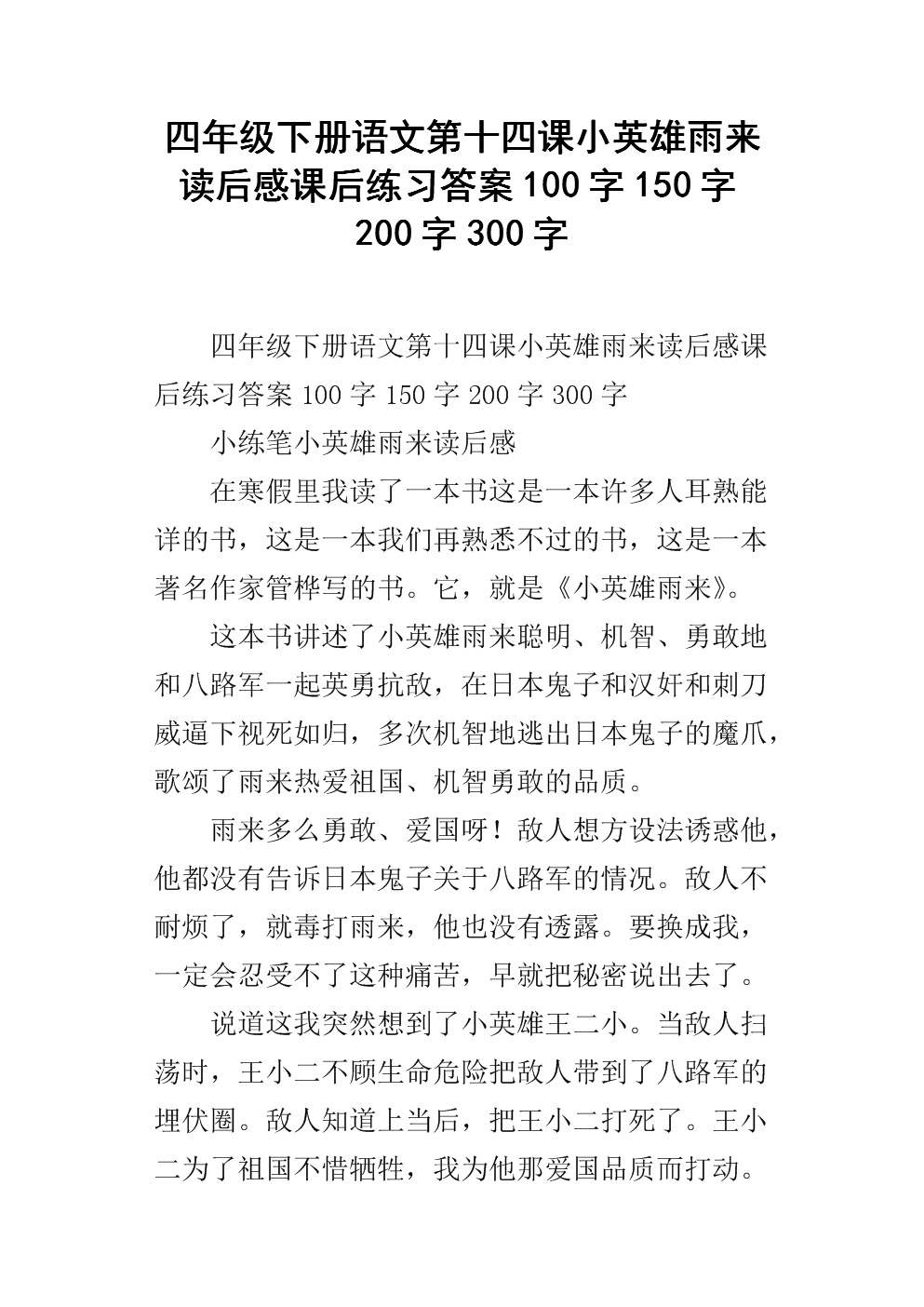 Little Hero Yulai的100个单词的缩写