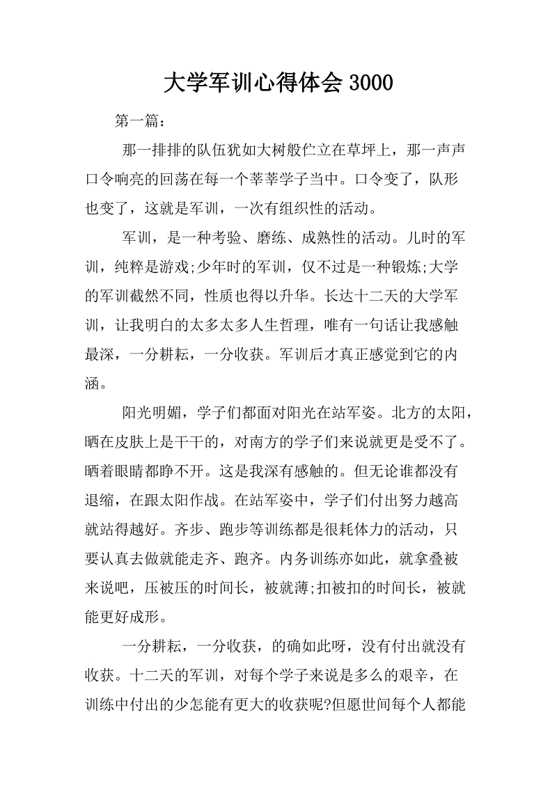 800字军事训练经验