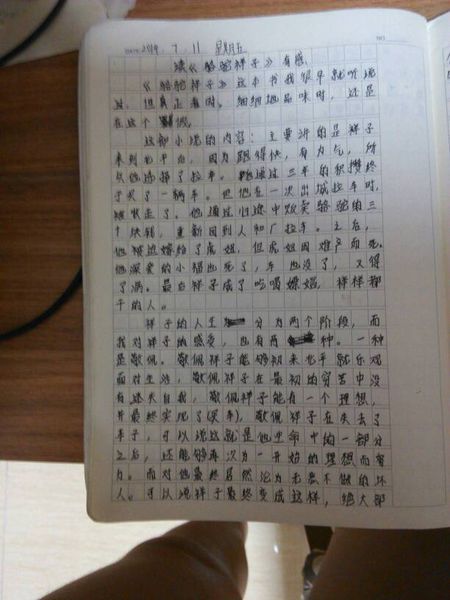 罗陀祥子读完结局