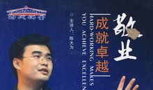 敬业成就卓越读后感