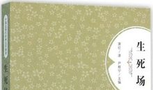 萧红生死场读后感