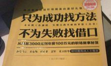 不找借口找方法读后感