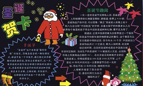 有趣的圣诞节组成