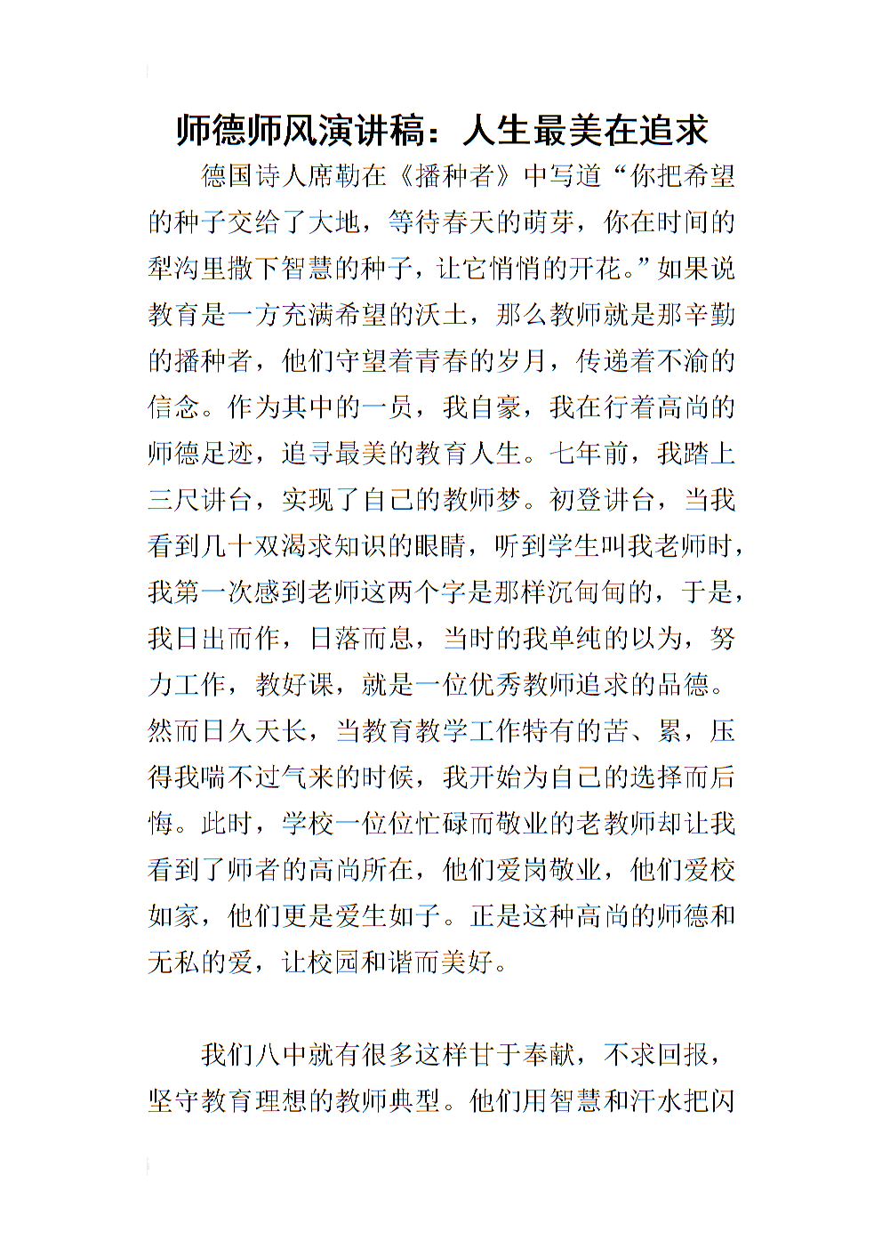 关于人生的演讲